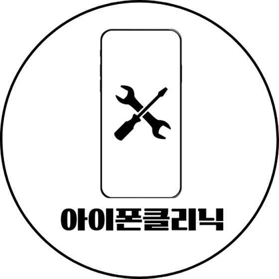 아이폰클리닉가산아이폰수리센터 이미지