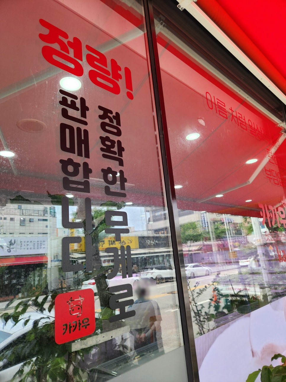 카카우정육식당 이미지