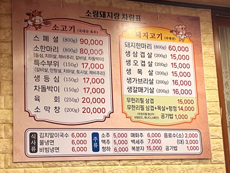 돼지랑이삼겹살 이미지