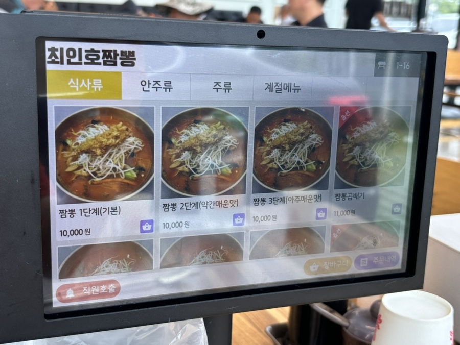 최인호짬뽕 이미지