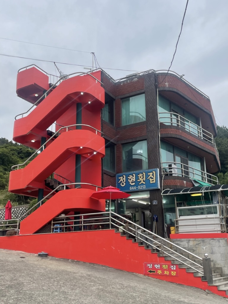 정현횟집 이미지