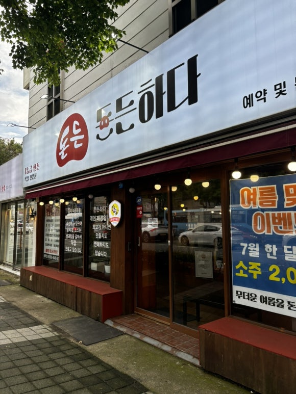 돈든하다 이미지