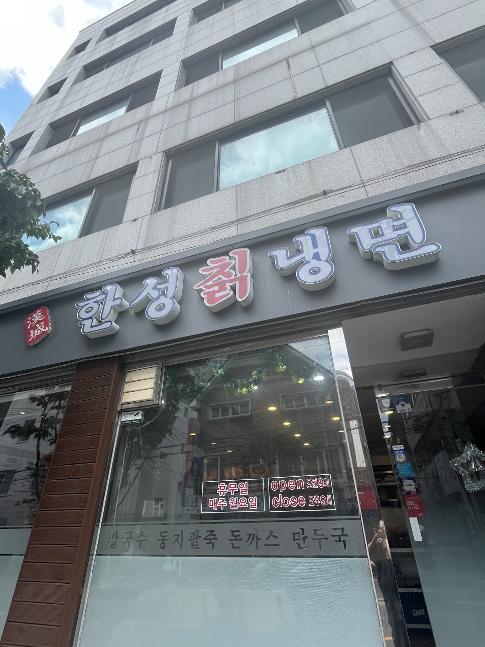 한성칡냉면 이미지