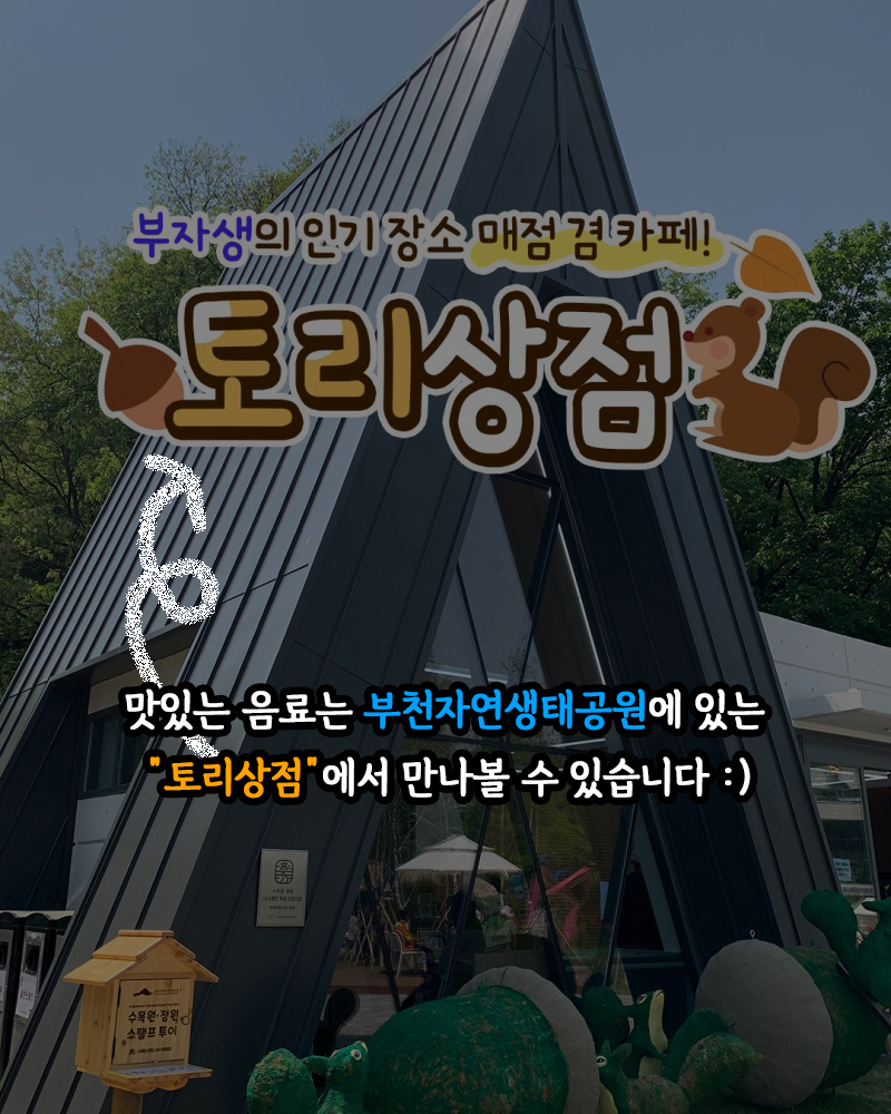 토리 상점 이미지