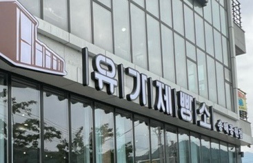 유가제빵소 송해공원점 이미지