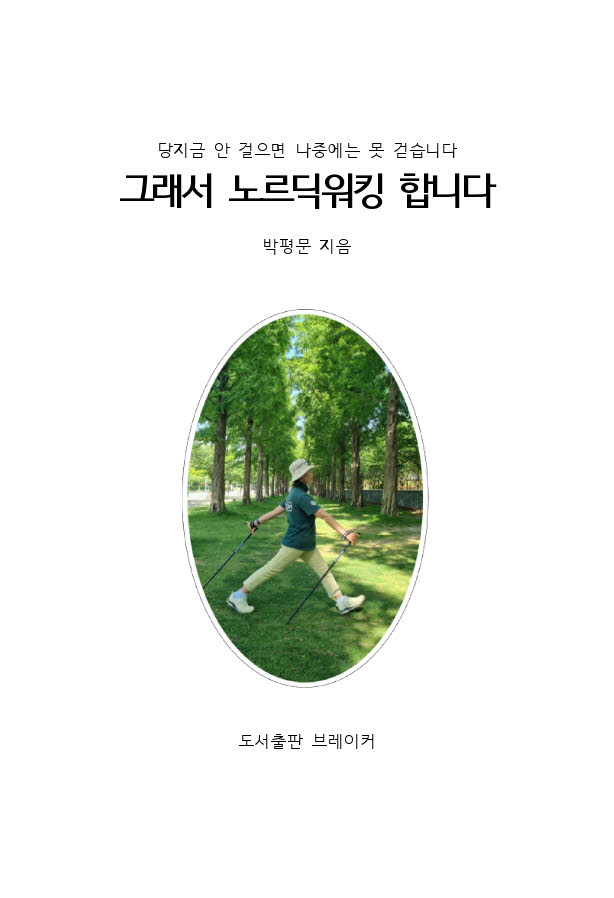 운동처방협회 이미지