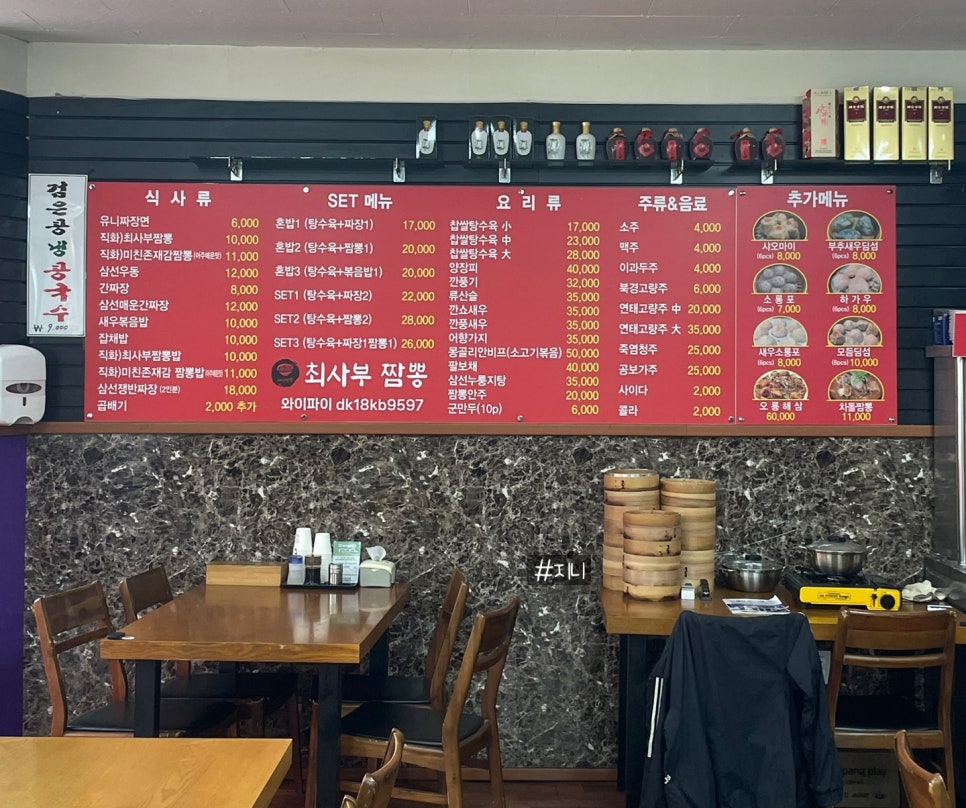 최사부짬뽕 이미지