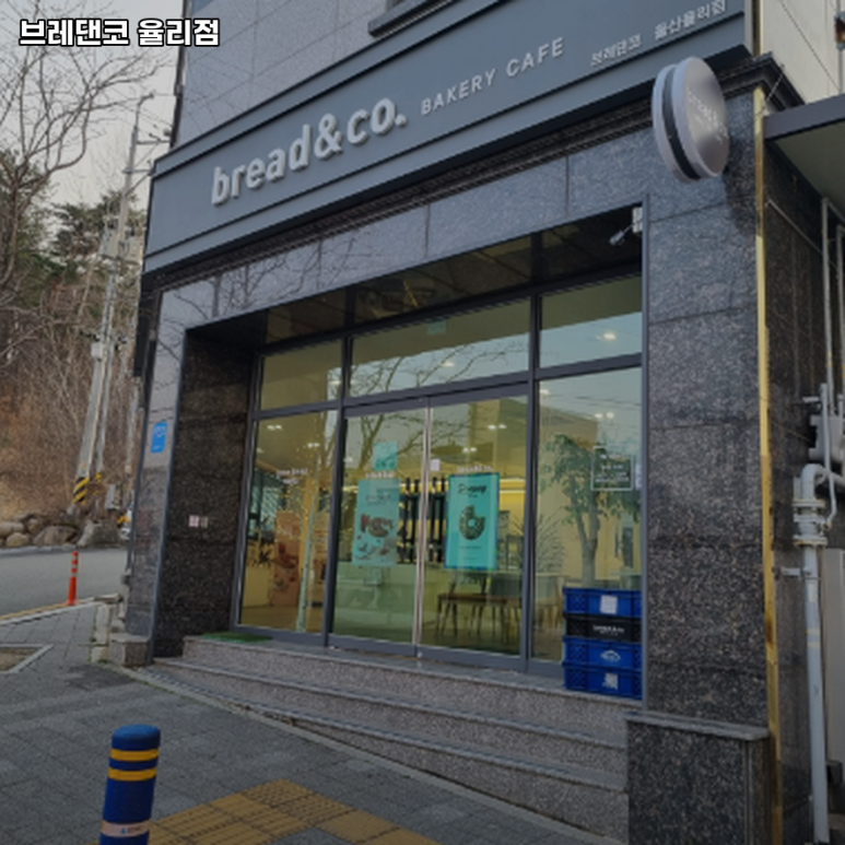 브레댄코율리점 이미지
