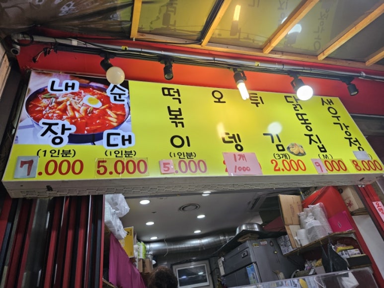 댕자분식 이미지