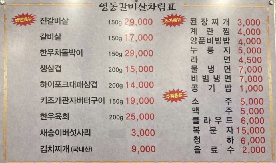 영동갈비살 이미지