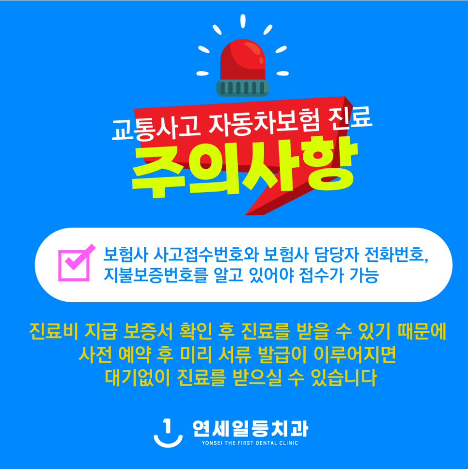 연세일등치과 이미지