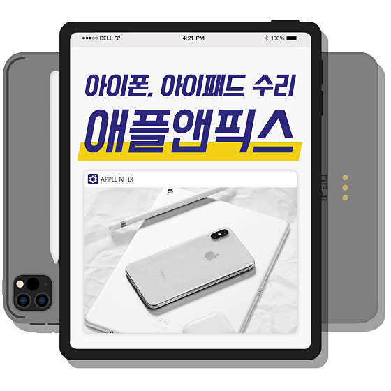 애플앤픽스홍대아이폰수리 이미지
