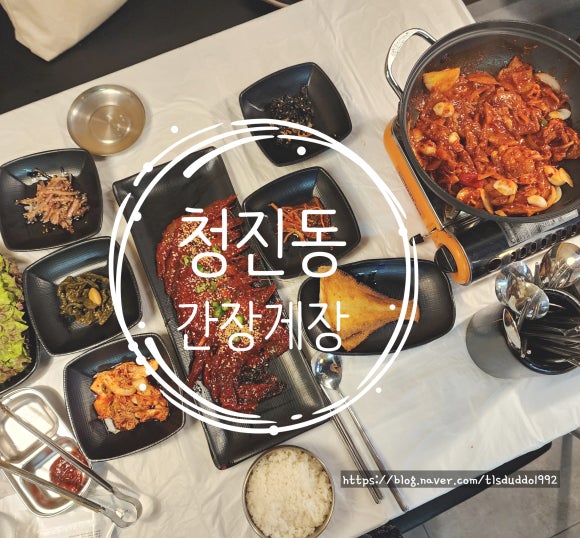 청진동간장게장 이미지