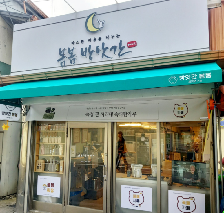 봄봄 이미지