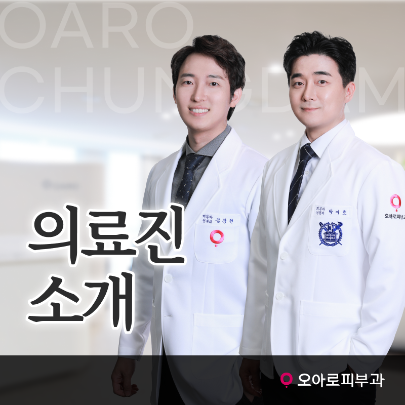청담오아로피부과의원 이미지
