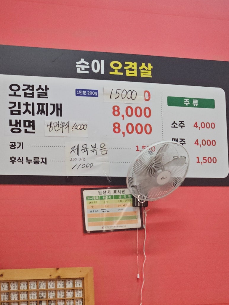 순이오겹살 이미지