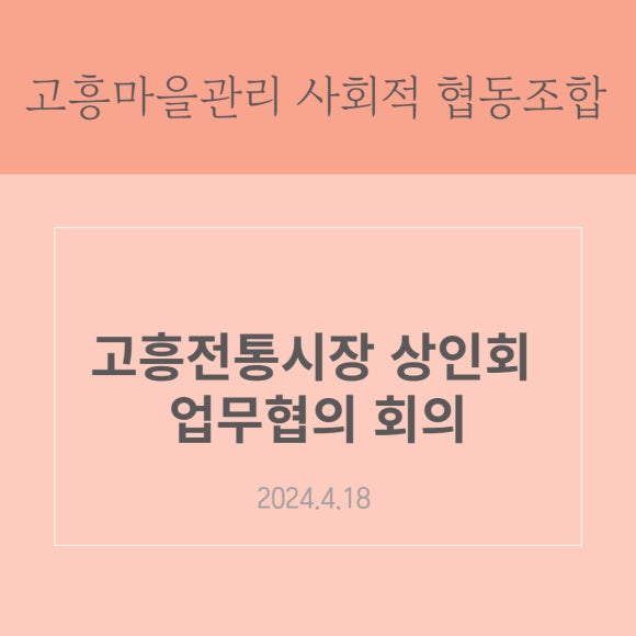 고흥전통시장협동조합 이미지