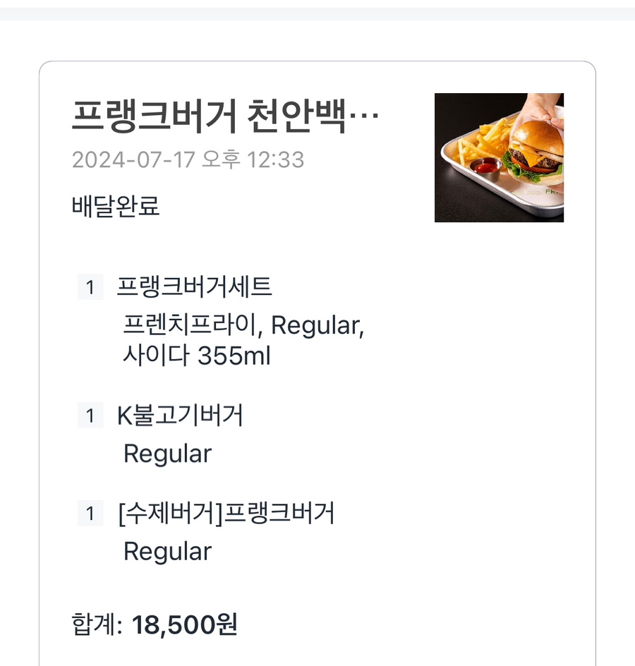 프랭크버거천안백석점 이미지
