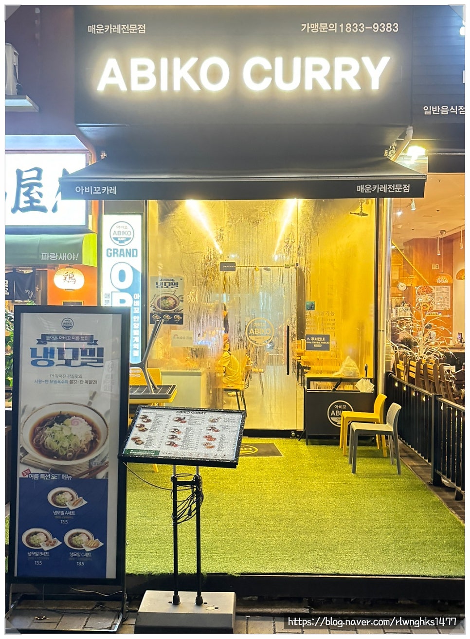 아비꼬안양범계역점 이미지