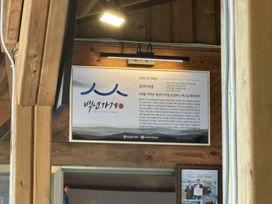 백년청과 이미지