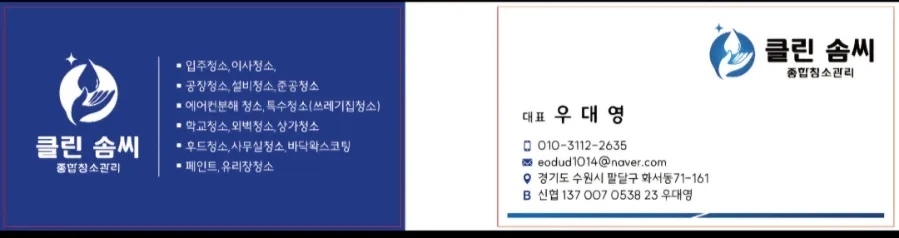 솜씨클린종합청소 이미지