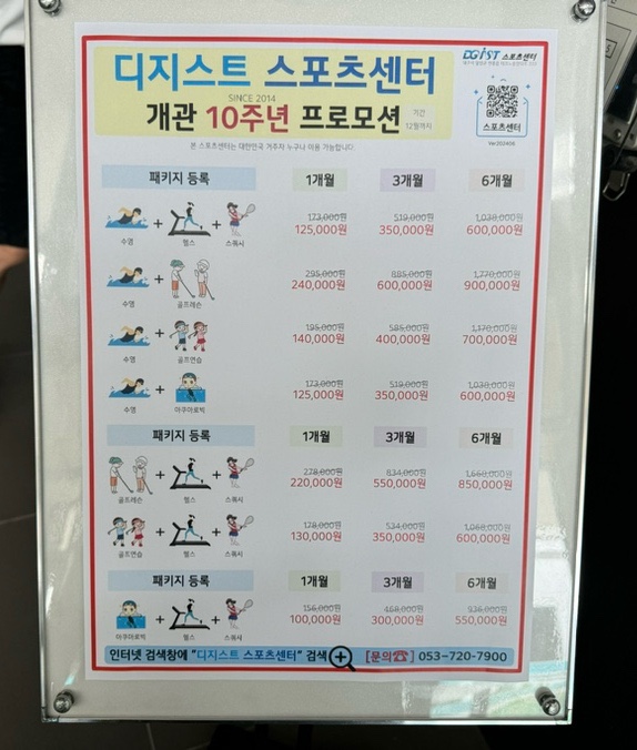 DGIST 스포츠센터 이미지