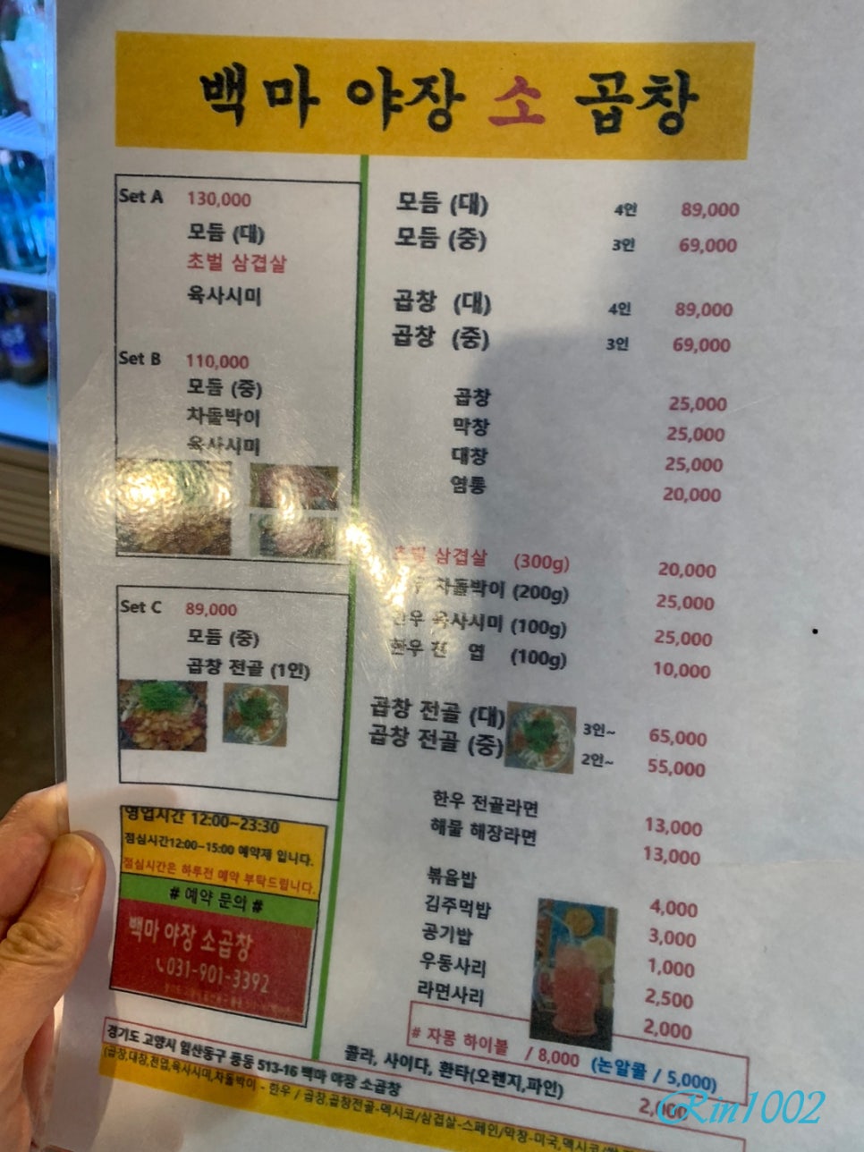 백마야장소곱창 이미지