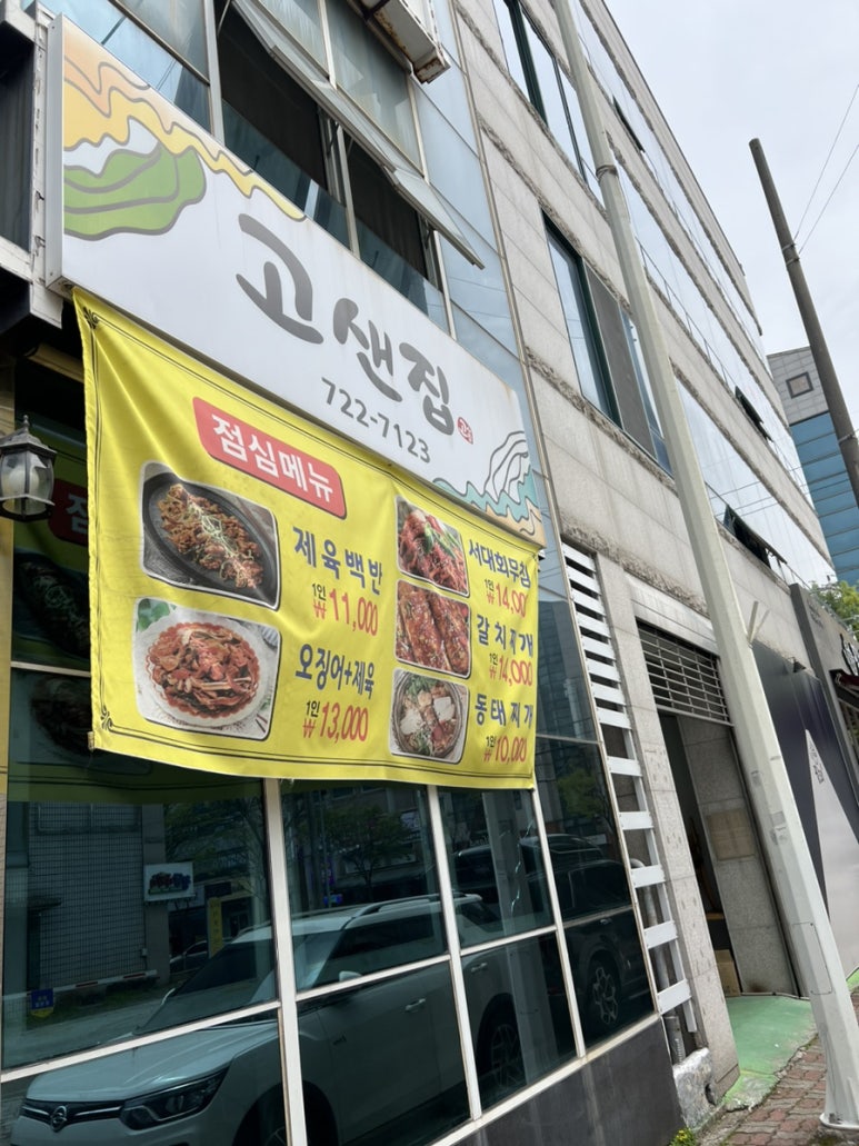 고샌집 이미지