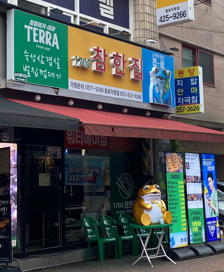 참한집종로 이미지
