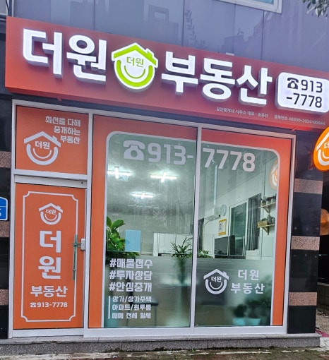 더원부동산공인중개사사무소 이미지