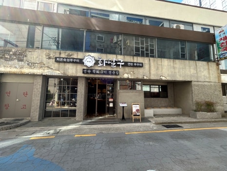 일등쭈꾸미 이미지