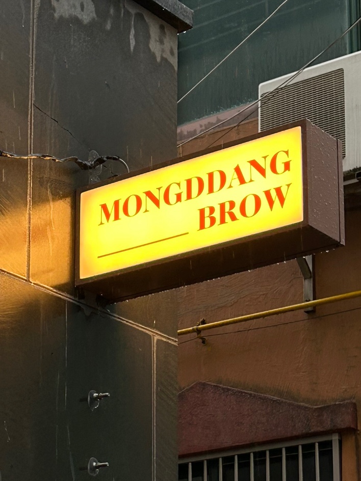 몽땅브로우 이미지