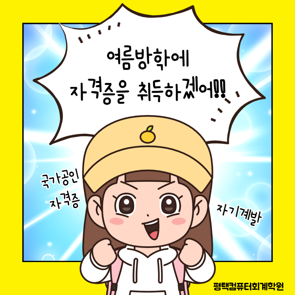 평택컴퓨터회계학원 이미지