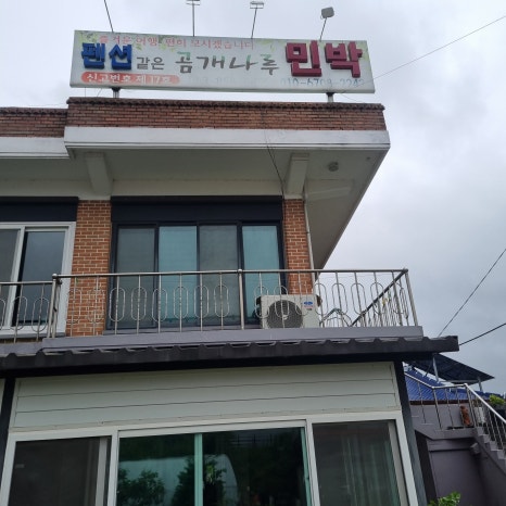 곰개나루민박 이미지