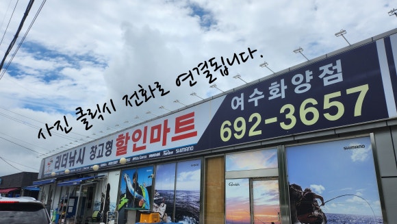 창고형 낚시할인마트 이미지