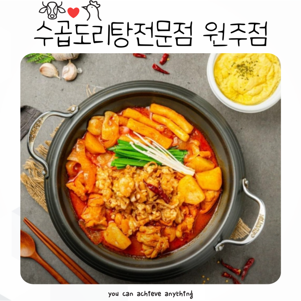 수곱도리탕전문점원주점 이미지