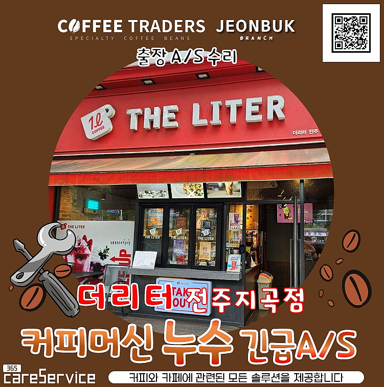 더리터전주 이미지