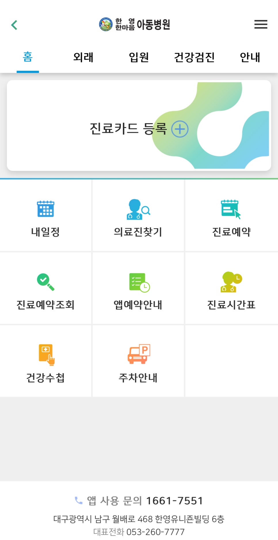 한마음아동병원 이미지