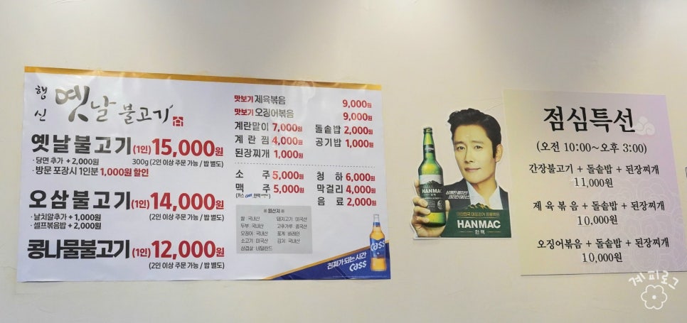 행신옛날불고기 이미지