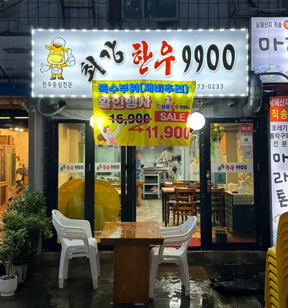 최강한우9900 이미지