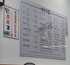 여수복집 이미지