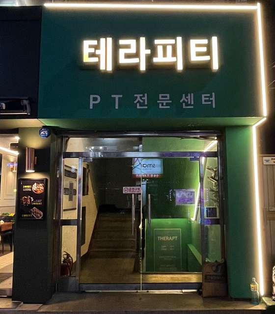 테라피티 이미지
