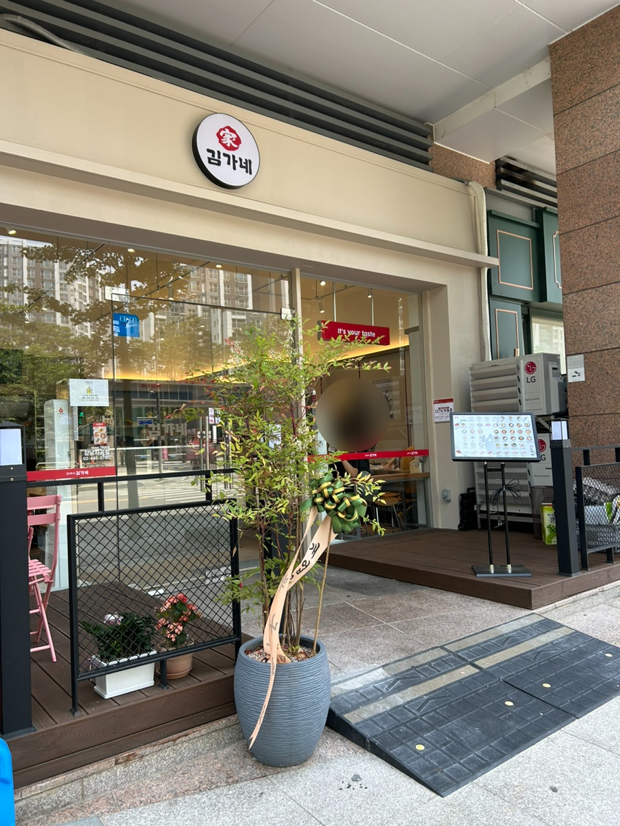 김가네 강남자곡점 이미지