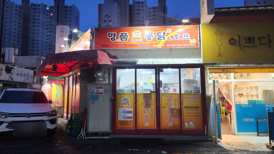옛날명품통닭 이미지