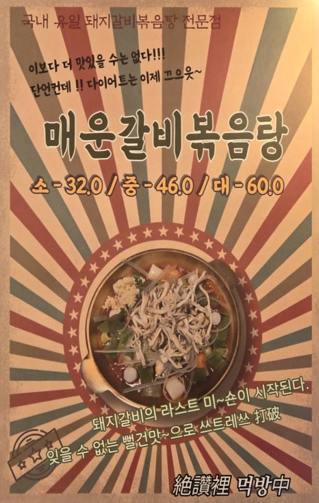 갈비볶음탕제작소상모사곡 이미지