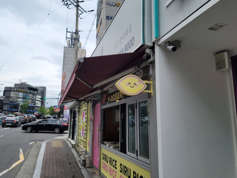 태화떡집 이미지