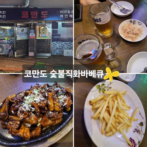 코만도숯불바베큐 이미지