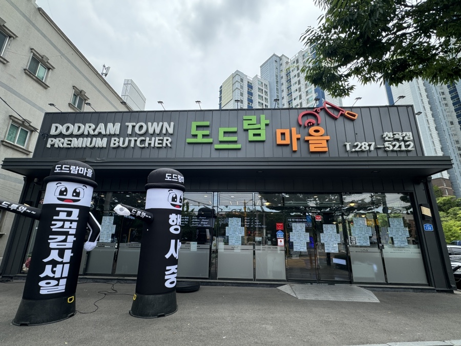 정착정육점 이미지