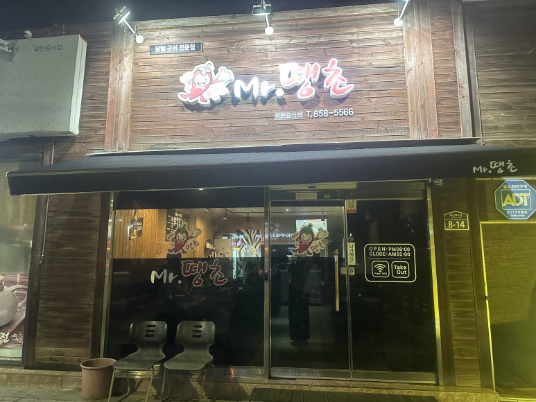 미스터 땡초 이미지