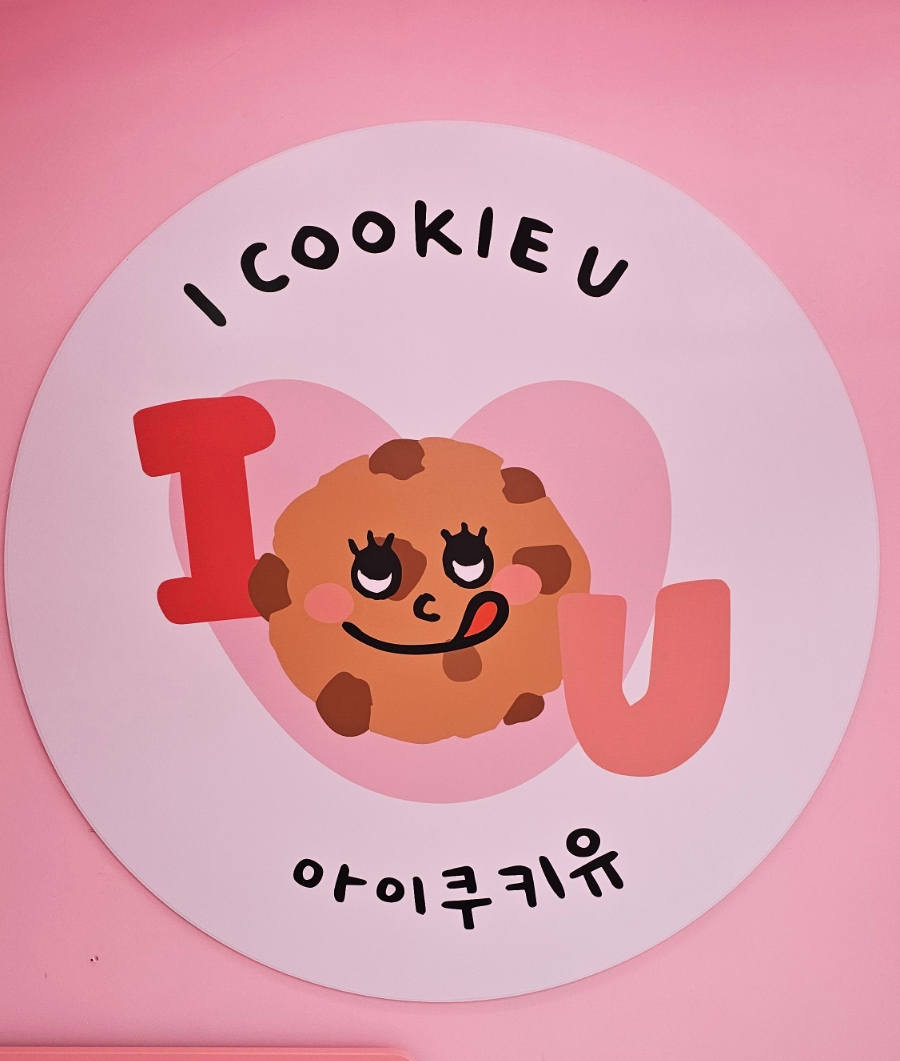 아이쿠키유 이미지